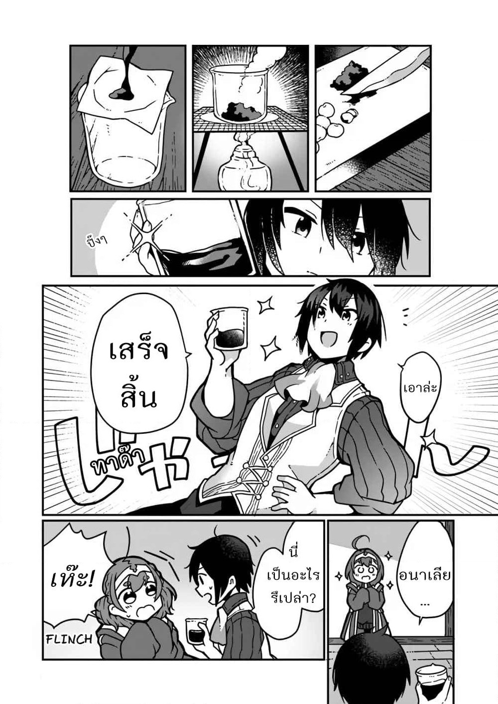 Shokubutsu Mahou Chito de Nonbiri Ryoshu Seikatsu Hajimemasu Zense no Chishiki o Kushi Shite Nogyo Shitara, Gyakuten Jinsei Hajimatta Kudan page 15