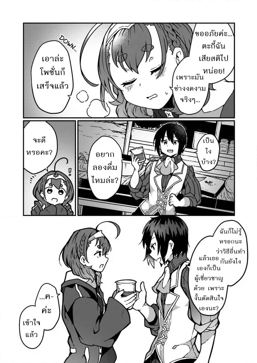 Shokubutsu Mahou Chito de Nonbiri Ryoshu Seikatsu Hajimemasu Zense no Chishiki o Kushi Shite Nogyo Shitara, Gyakuten Jinsei Hajimatta Kudan page 16