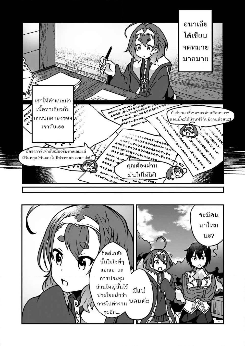 Shokubutsu Mahou Chito de Nonbiri Ryoshu Seikatsu Hajimemasu Zense no Chishiki o Kushi Shite Nogyo Shitara, Gyakuten Jinsei Hajimatta Kudan page 20