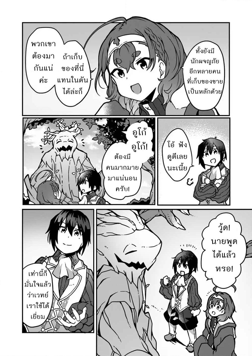 Shokubutsu Mahou Chito de Nonbiri Ryoshu Seikatsu Hajimemasu Zense no Chishiki o Kushi Shite Nogyo Shitara, Gyakuten Jinsei Hajimatta Kudan page 22