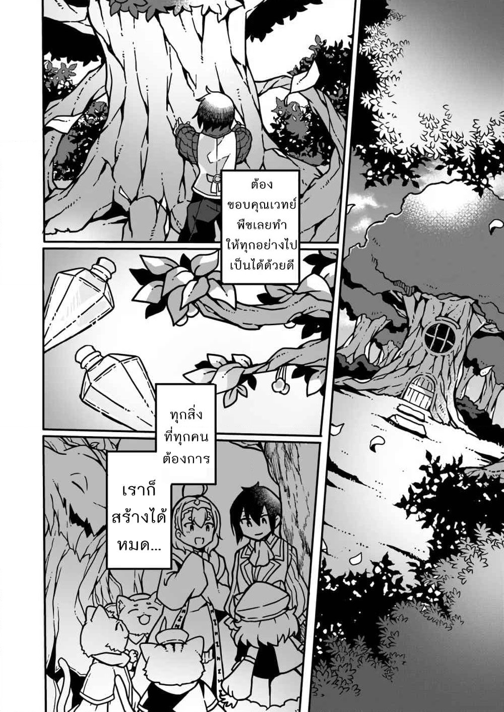 Shokubutsu Mahou Chito de Nonbiri Ryoshu Seikatsu Hajimemasu Zense no Chishiki o Kushi Shite Nogyo Shitara, Gyakuten Jinsei Hajimatta Kudan page 23
