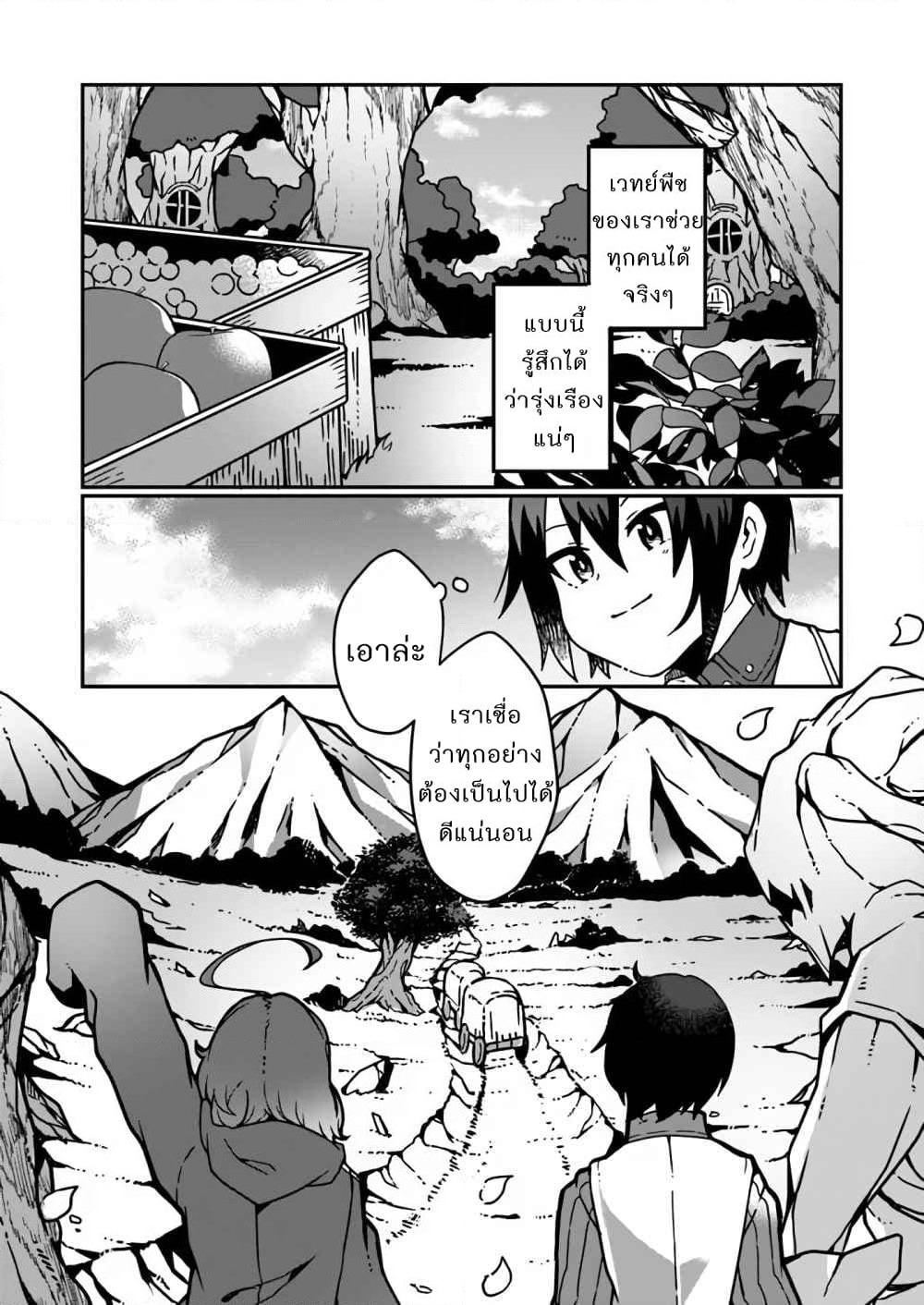 Shokubutsu Mahou Chito de Nonbiri Ryoshu Seikatsu Hajimemasu Zense no Chishiki o Kushi Shite Nogyo Shitara, Gyakuten Jinsei Hajimatta Kudan page 24