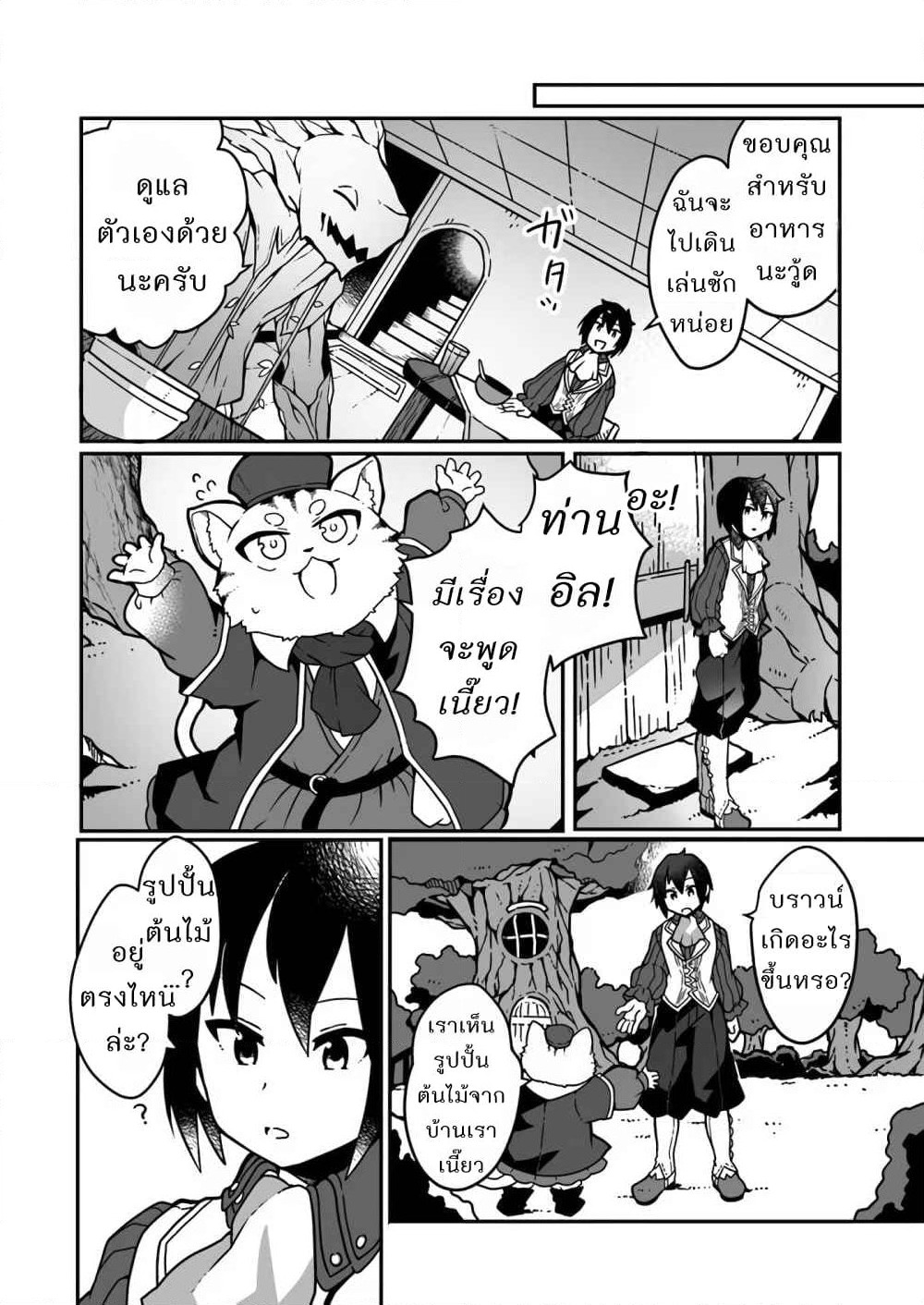 Shokubutsu Mahou Chito de Nonbiri Ryoshu Seikatsu Hajimemasu Zense no Chishiki o Kushi Shite Nogyo Shitara, Gyakuten Jinsei Hajimatta Kudan page 25