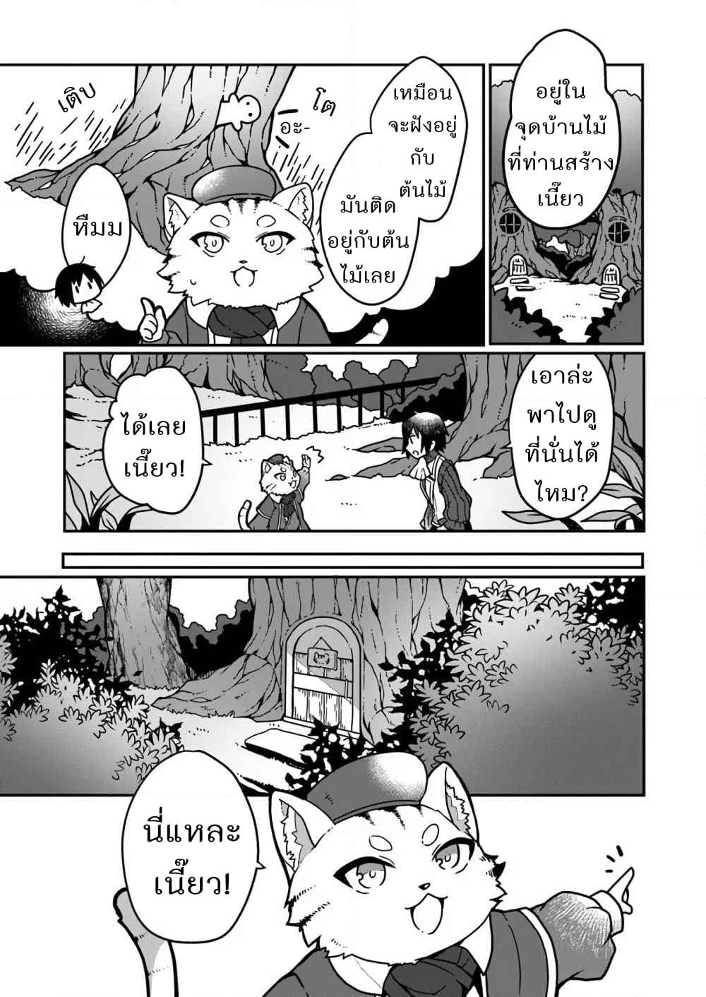 Shokubutsu Mahou Chito de Nonbiri Ryoshu Seikatsu Hajimemasu Zense no Chishiki o Kushi Shite Nogyo Shitara, Gyakuten Jinsei Hajimatta Kudan page 26