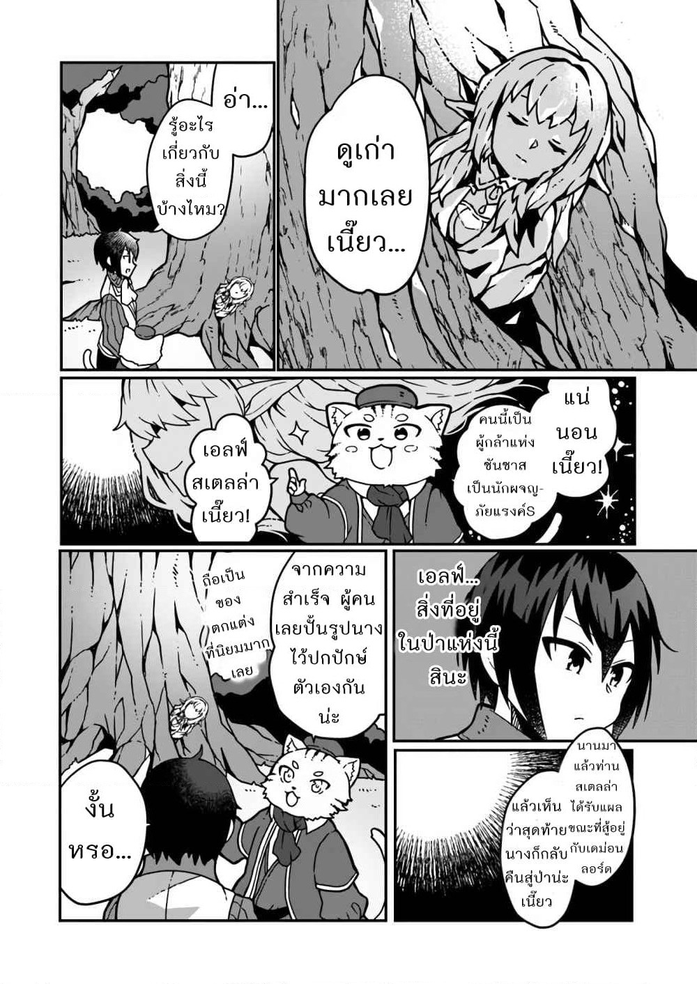 Shokubutsu Mahou Chito de Nonbiri Ryoshu Seikatsu Hajimemasu Zense no Chishiki o Kushi Shite Nogyo Shitara, Gyakuten Jinsei Hajimatta Kudan page 27