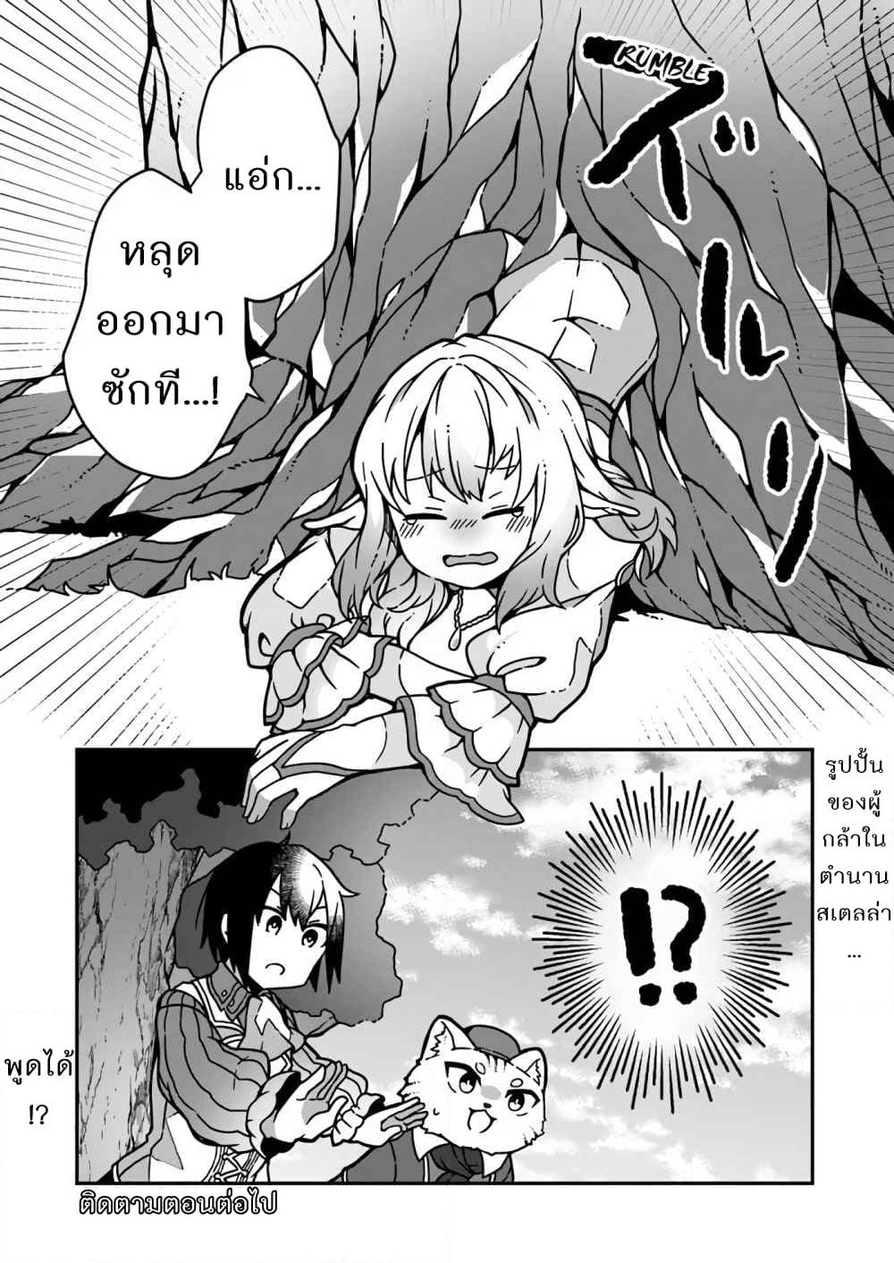 Shokubutsu Mahou Chito de Nonbiri Ryoshu Seikatsu Hajimemasu Zense no Chishiki o Kushi Shite Nogyo Shitara, Gyakuten Jinsei Hajimatta Kudan page 29