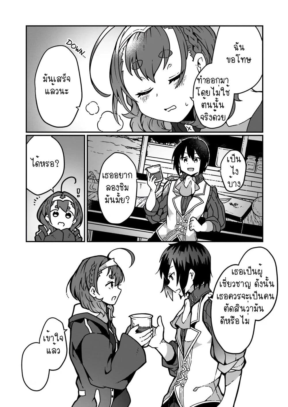 Shokubutsu Mahou Chito de Nonbiri Ryoshu Seikatsu Hajimemasu Zense no Chishiki o Kushi Shite Nogyo Shitara, Gyakuten Jinsei Hajimatta Kudan page 1