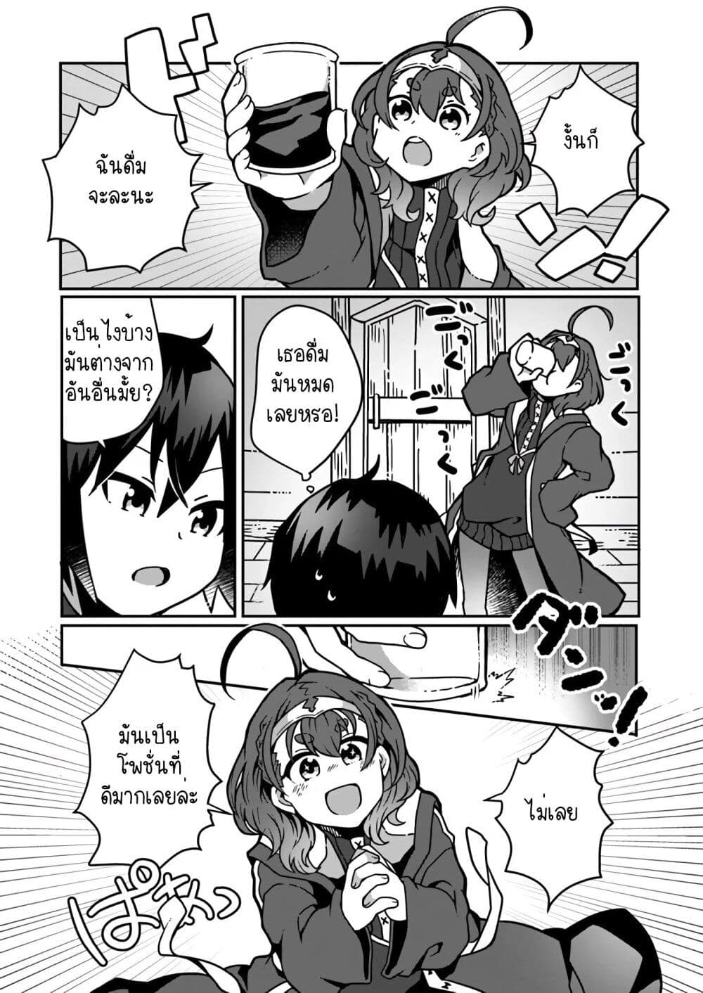 Shokubutsu Mahou Chito de Nonbiri Ryoshu Seikatsu Hajimemasu Zense no Chishiki o Kushi Shite Nogyo Shitara, Gyakuten Jinsei Hajimatta Kudan page 2