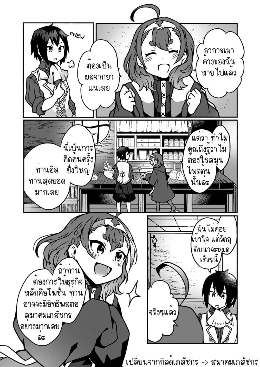 Shokubutsu Mahou Chito de Nonbiri Ryoshu Seikatsu Hajimemasu Zense no Chishiki o Kushi Shite Nogyo Shitara, Gyakuten Jinsei Hajimatta Kudan page 3