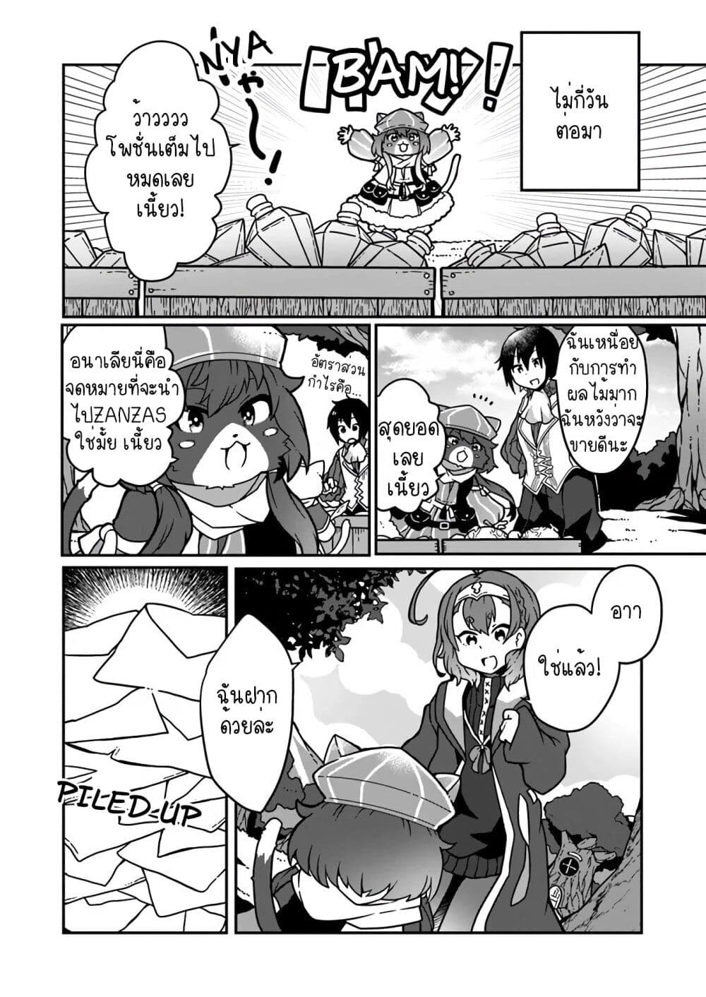 Shokubutsu Mahou Chito de Nonbiri Ryoshu Seikatsu Hajimemasu Zense no Chishiki o Kushi Shite Nogyo Shitara, Gyakuten Jinsei Hajimatta Kudan page 4