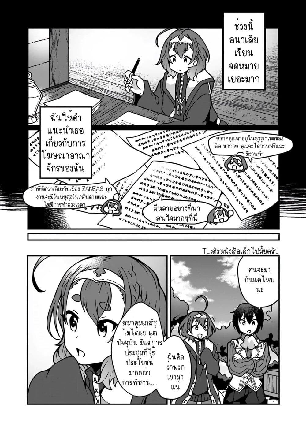 Shokubutsu Mahou Chito de Nonbiri Ryoshu Seikatsu Hajimemasu Zense no Chishiki o Kushi Shite Nogyo Shitara, Gyakuten Jinsei Hajimatta Kudan page 5
