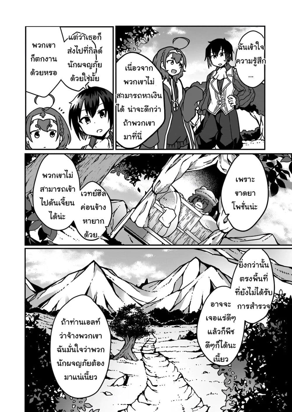 Shokubutsu Mahou Chito de Nonbiri Ryoshu Seikatsu Hajimemasu Zense no Chishiki o Kushi Shite Nogyo Shitara, Gyakuten Jinsei Hajimatta Kudan page 6