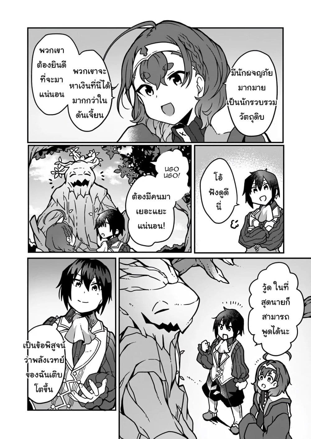 Shokubutsu Mahou Chito de Nonbiri Ryoshu Seikatsu Hajimemasu Zense no Chishiki o Kushi Shite Nogyo Shitara, Gyakuten Jinsei Hajimatta Kudan page 7