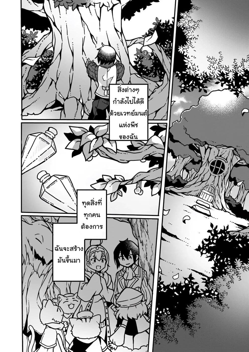 Shokubutsu Mahou Chito de Nonbiri Ryoshu Seikatsu Hajimemasu Zense no Chishiki o Kushi Shite Nogyo Shitara, Gyakuten Jinsei Hajimatta Kudan page 8