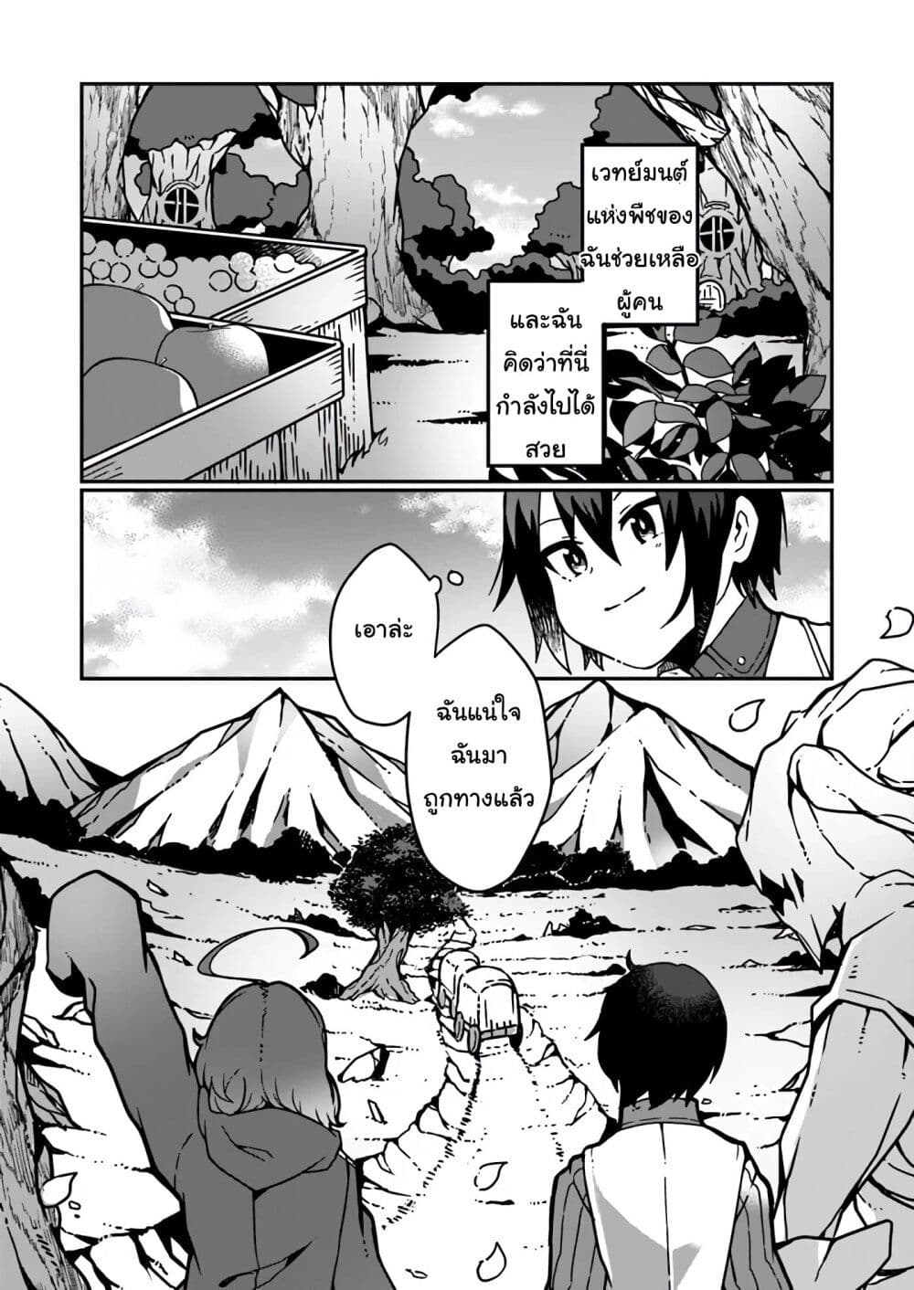 Shokubutsu Mahou Chito de Nonbiri Ryoshu Seikatsu Hajimemasu Zense no Chishiki o Kushi Shite Nogyo Shitara, Gyakuten Jinsei Hajimatta Kudan page 9