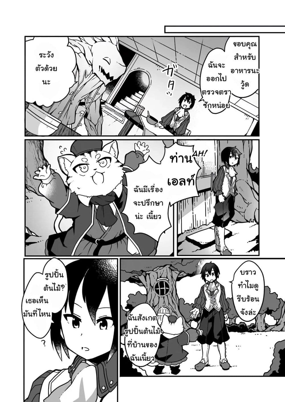 Shokubutsu Mahou Chito de Nonbiri Ryoshu Seikatsu Hajimemasu Zense no Chishiki o Kushi Shite Nogyo Shitara, Gyakuten Jinsei Hajimatta Kudan page 10