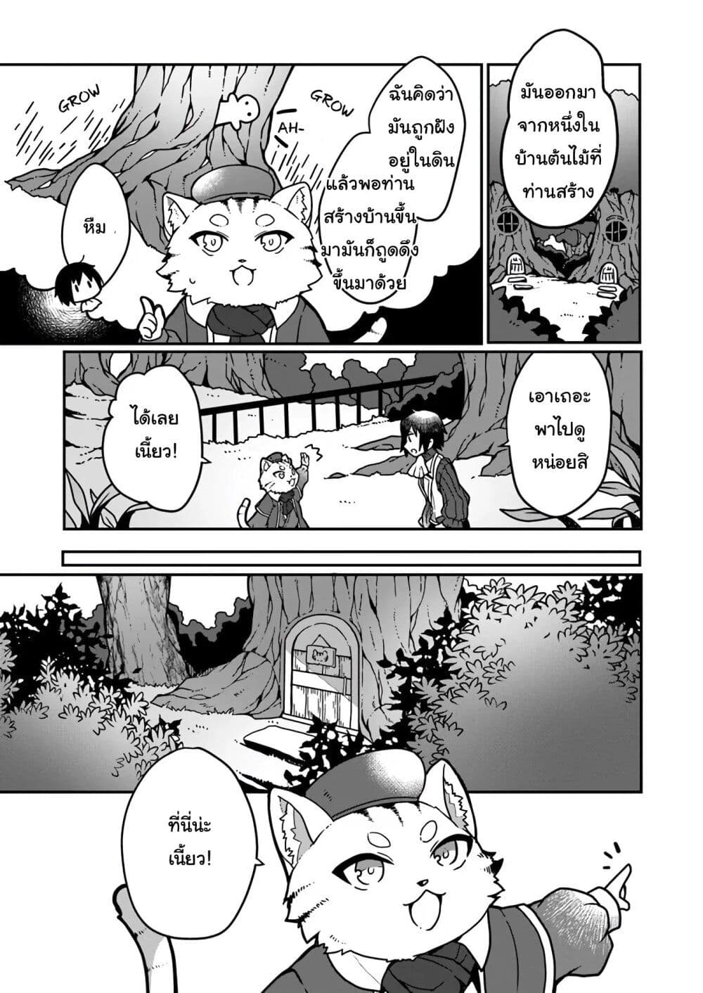 Shokubutsu Mahou Chito de Nonbiri Ryoshu Seikatsu Hajimemasu Zense no Chishiki o Kushi Shite Nogyo Shitara, Gyakuten Jinsei Hajimatta Kudan page 11