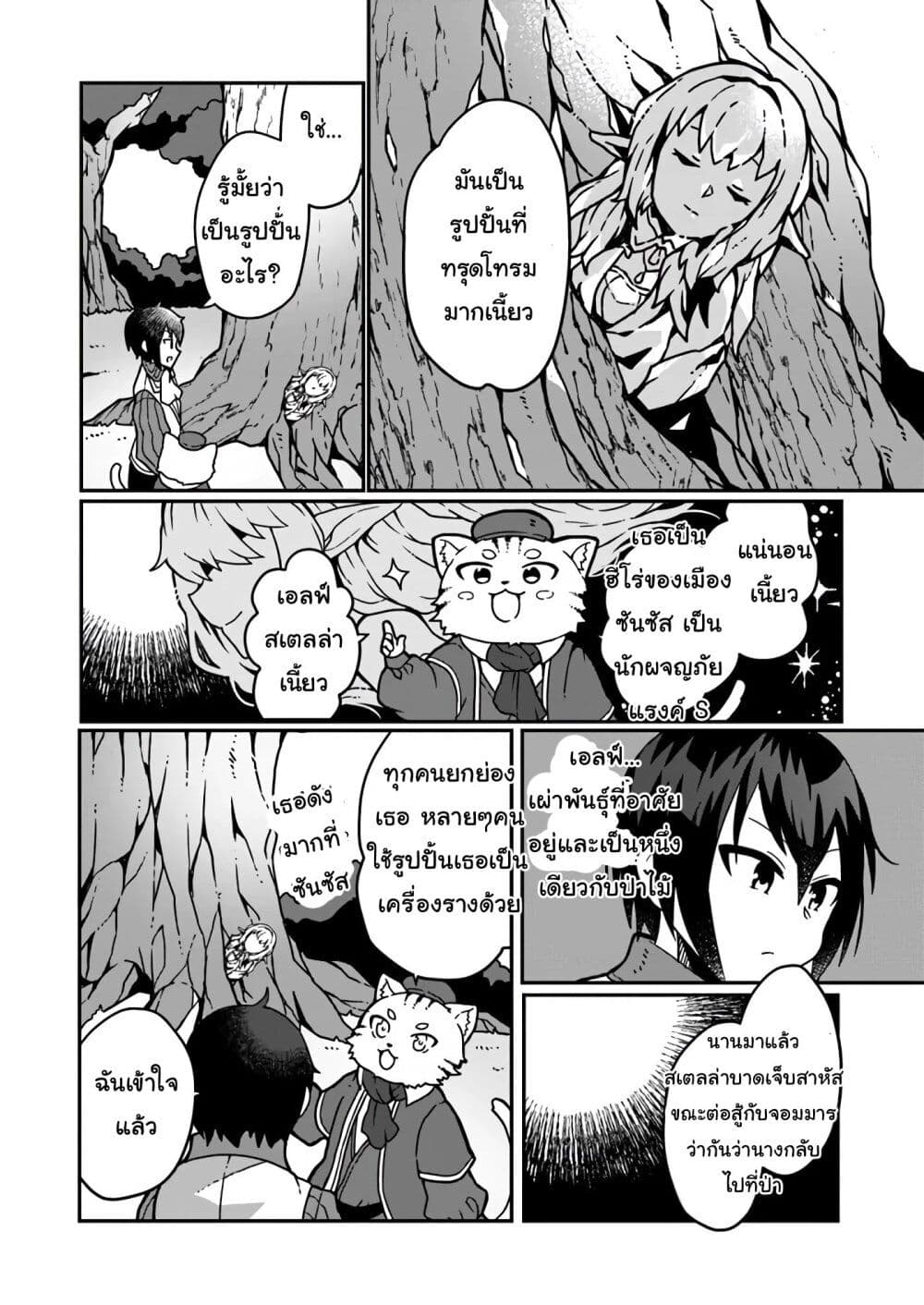 Shokubutsu Mahou Chito de Nonbiri Ryoshu Seikatsu Hajimemasu Zense no Chishiki o Kushi Shite Nogyo Shitara, Gyakuten Jinsei Hajimatta Kudan page 12