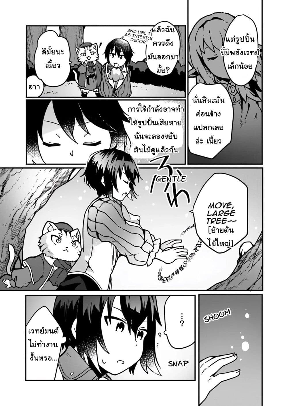 Shokubutsu Mahou Chito de Nonbiri Ryoshu Seikatsu Hajimemasu Zense no Chishiki o Kushi Shite Nogyo Shitara, Gyakuten Jinsei Hajimatta Kudan page 13