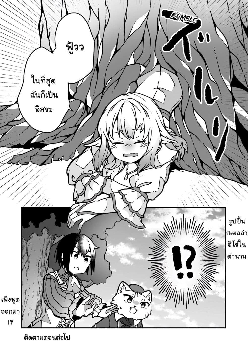 Shokubutsu Mahou Chito de Nonbiri Ryoshu Seikatsu Hajimemasu Zense no Chishiki o Kushi Shite Nogyo Shitara, Gyakuten Jinsei Hajimatta Kudan page 14