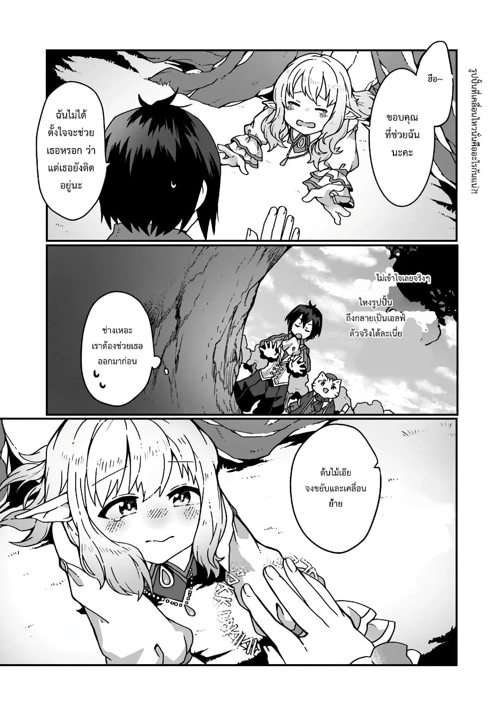 Shokubutsu Mahou Chito de Nonbiri Ryoshu Seikatsu Hajimemasu Zense no Chishiki o Kushi Shite Nogyo Shitara, Gyakuten Jinsei Hajimatta Kudan page 1