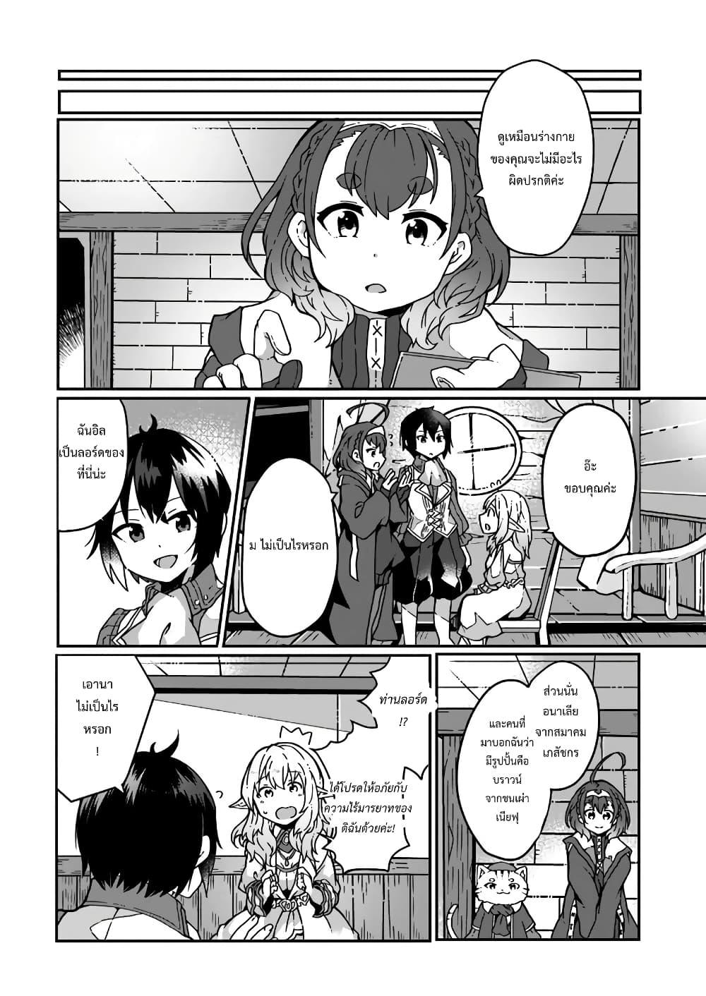 Shokubutsu Mahou Chito de Nonbiri Ryoshu Seikatsu Hajimemasu Zense no Chishiki o Kushi Shite Nogyo Shitara, Gyakuten Jinsei Hajimatta Kudan page 2