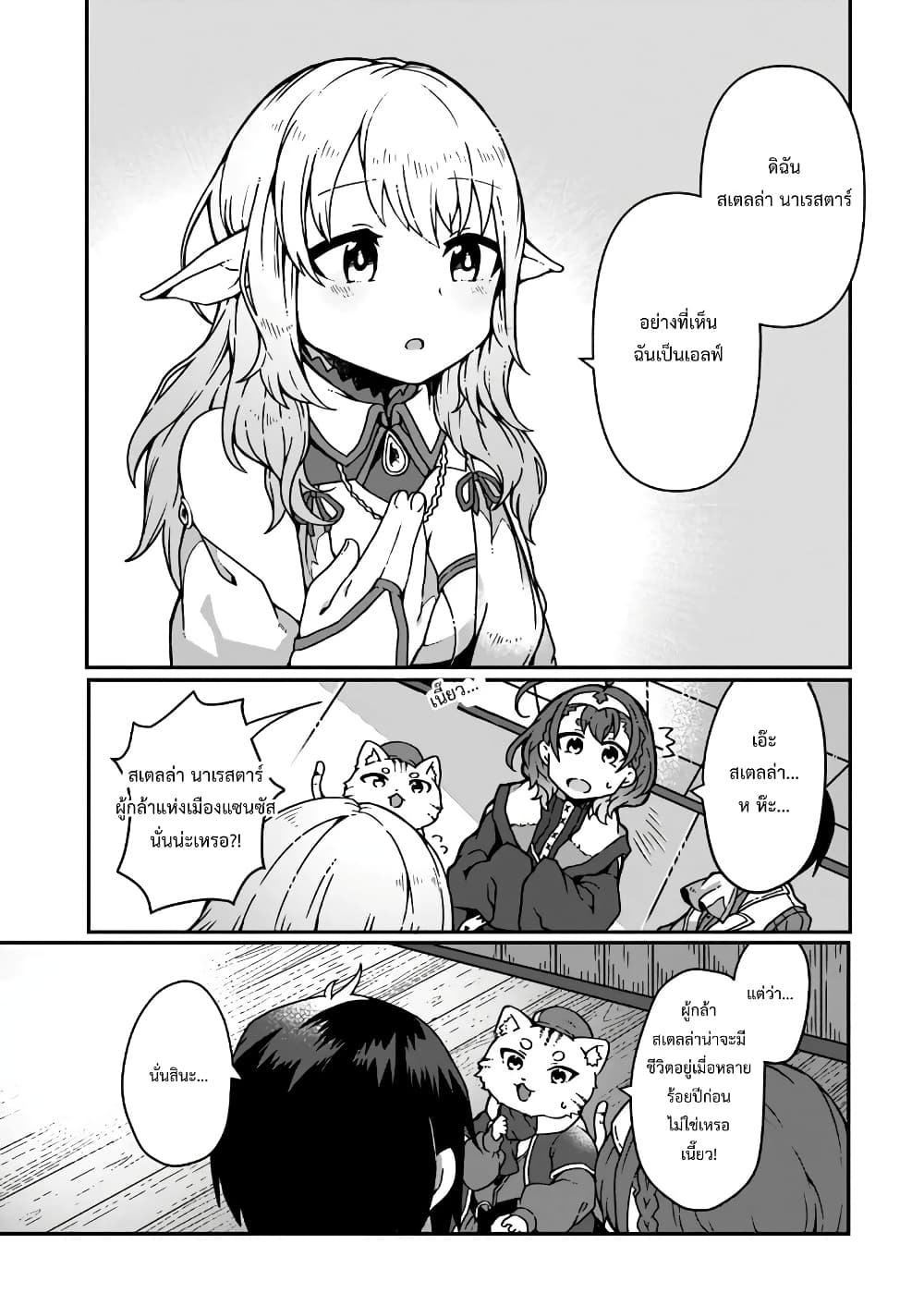 Shokubutsu Mahou Chito de Nonbiri Ryoshu Seikatsu Hajimemasu Zense no Chishiki o Kushi Shite Nogyo Shitara, Gyakuten Jinsei Hajimatta Kudan page 3
