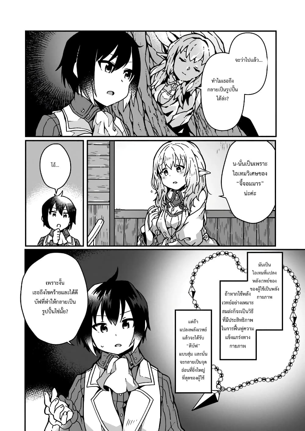 Shokubutsu Mahou Chito de Nonbiri Ryoshu Seikatsu Hajimemasu Zense no Chishiki o Kushi Shite Nogyo Shitara, Gyakuten Jinsei Hajimatta Kudan page 4
