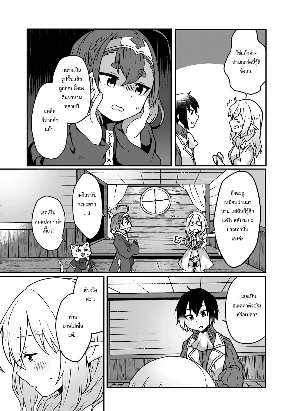 Shokubutsu Mahou Chito de Nonbiri Ryoshu Seikatsu Hajimemasu Zense no Chishiki o Kushi Shite Nogyo Shitara, Gyakuten Jinsei Hajimatta Kudan page 5