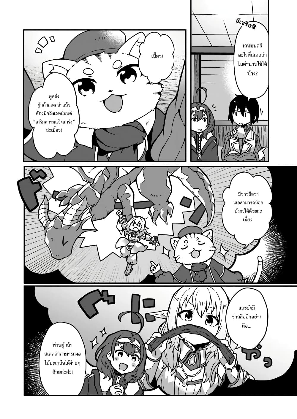 Shokubutsu Mahou Chito de Nonbiri Ryoshu Seikatsu Hajimemasu Zense no Chishiki o Kushi Shite Nogyo Shitara, Gyakuten Jinsei Hajimatta Kudan page 6