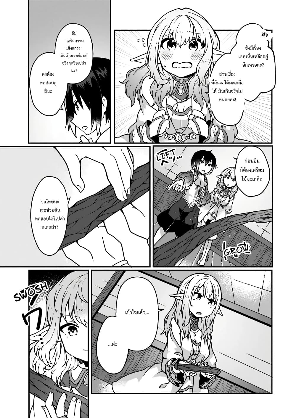 Shokubutsu Mahou Chito de Nonbiri Ryoshu Seikatsu Hajimemasu Zense no Chishiki o Kushi Shite Nogyo Shitara, Gyakuten Jinsei Hajimatta Kudan page 7