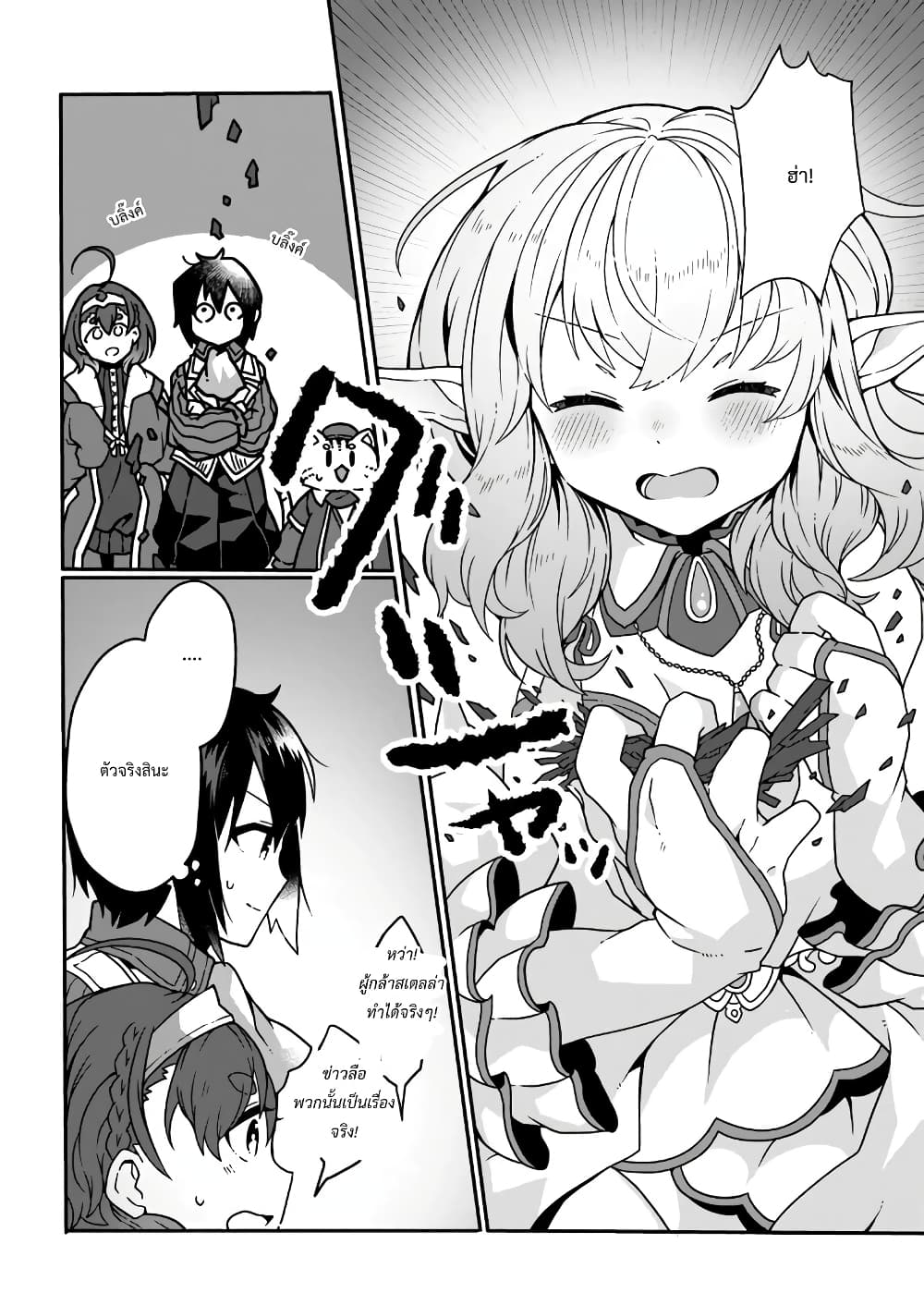 Shokubutsu Mahou Chito de Nonbiri Ryoshu Seikatsu Hajimemasu Zense no Chishiki o Kushi Shite Nogyo Shitara, Gyakuten Jinsei Hajimatta Kudan page 8