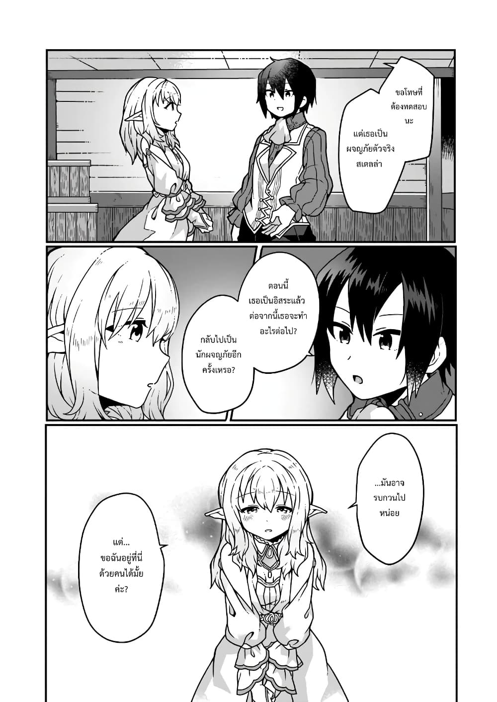 Shokubutsu Mahou Chito de Nonbiri Ryoshu Seikatsu Hajimemasu Zense no Chishiki o Kushi Shite Nogyo Shitara, Gyakuten Jinsei Hajimatta Kudan page 9