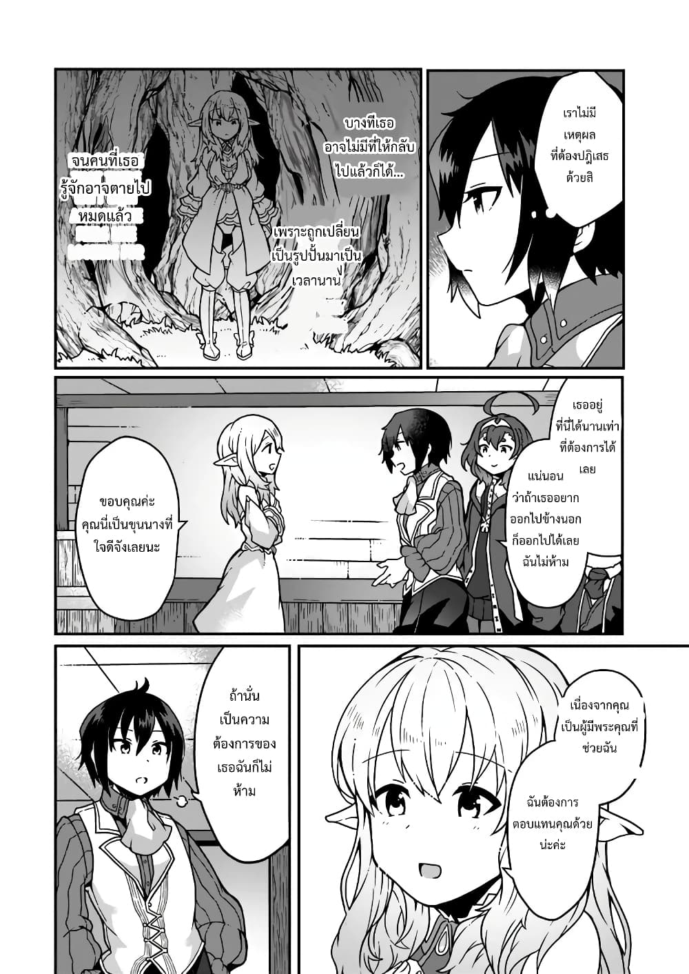 Shokubutsu Mahou Chito de Nonbiri Ryoshu Seikatsu Hajimemasu Zense no Chishiki o Kushi Shite Nogyo Shitara, Gyakuten Jinsei Hajimatta Kudan page 10