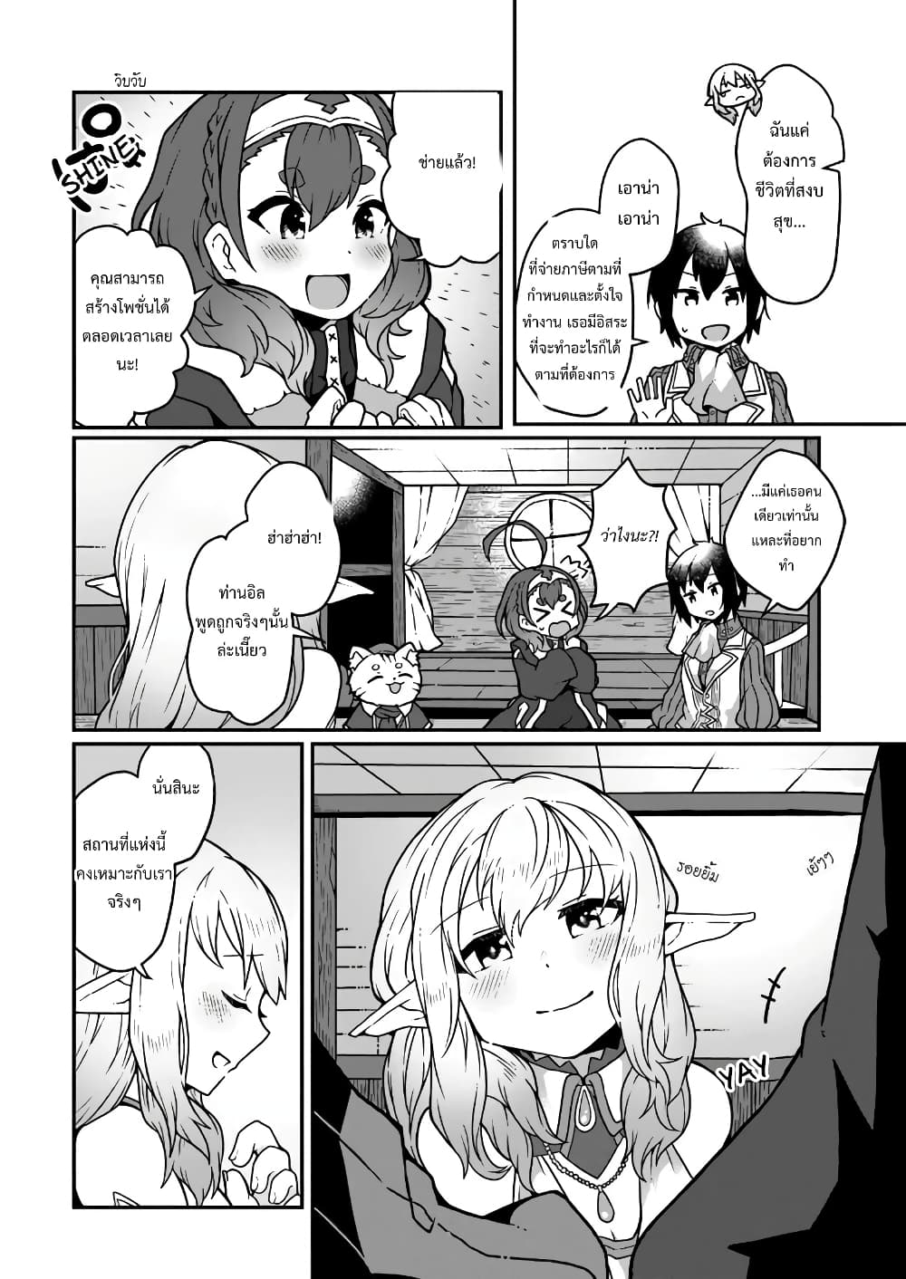 Shokubutsu Mahou Chito de Nonbiri Ryoshu Seikatsu Hajimemasu Zense no Chishiki o Kushi Shite Nogyo Shitara, Gyakuten Jinsei Hajimatta Kudan page 12
