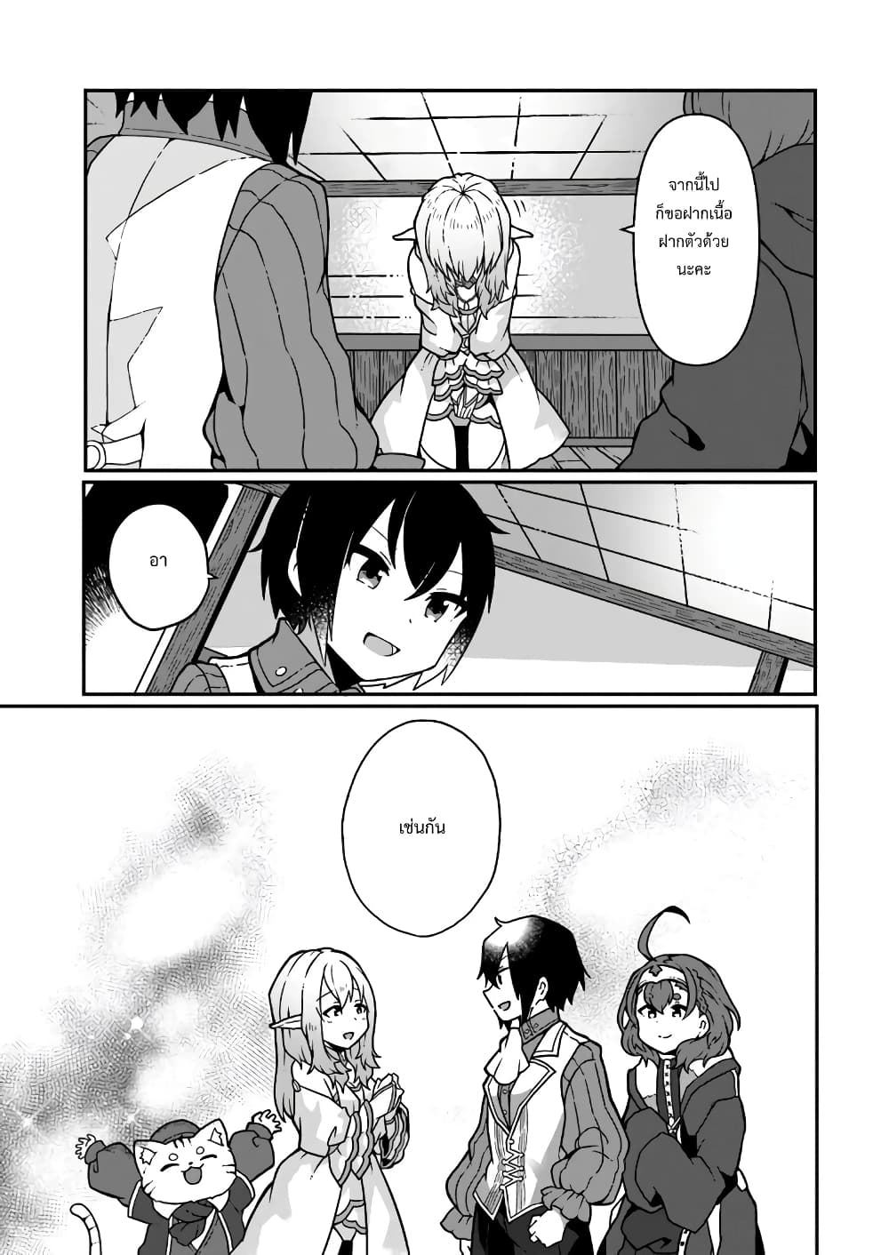 Shokubutsu Mahou Chito de Nonbiri Ryoshu Seikatsu Hajimemasu Zense no Chishiki o Kushi Shite Nogyo Shitara, Gyakuten Jinsei Hajimatta Kudan page 13