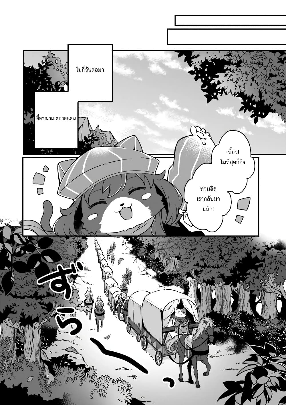 Shokubutsu Mahou Chito de Nonbiri Ryoshu Seikatsu Hajimemasu Zense no Chishiki o Kushi Shite Nogyo Shitara, Gyakuten Jinsei Hajimatta Kudan page 14