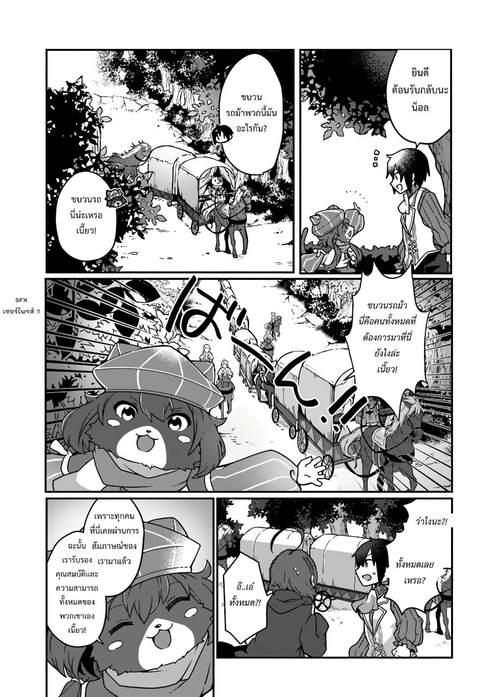 Shokubutsu Mahou Chito de Nonbiri Ryoshu Seikatsu Hajimemasu Zense no Chishiki o Kushi Shite Nogyo Shitara, Gyakuten Jinsei Hajimatta Kudan page 15