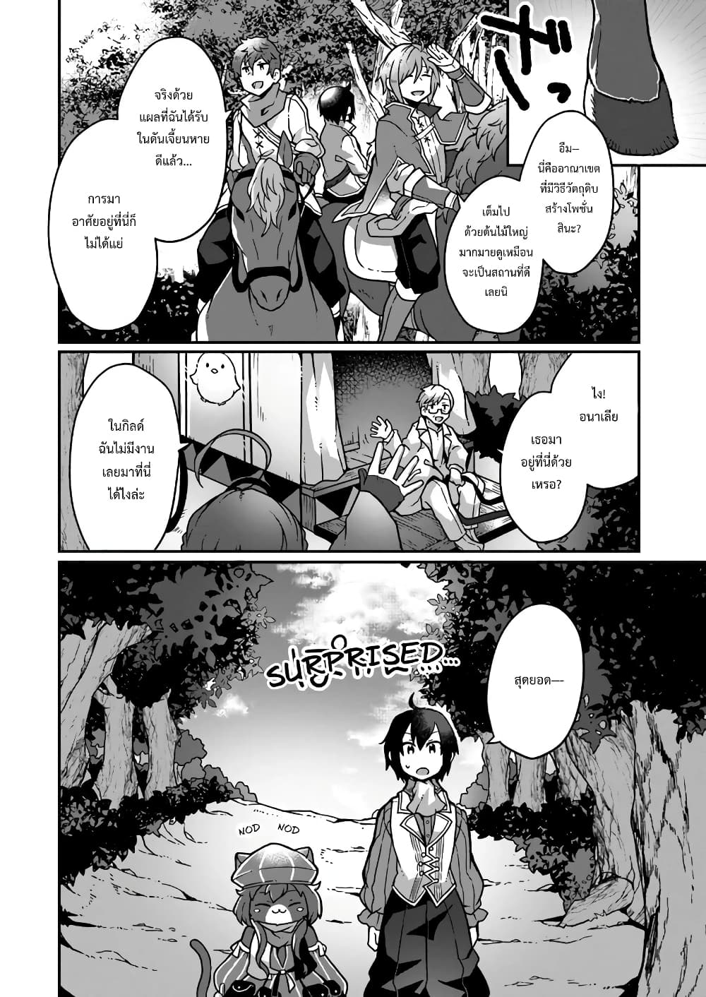 Shokubutsu Mahou Chito de Nonbiri Ryoshu Seikatsu Hajimemasu Zense no Chishiki o Kushi Shite Nogyo Shitara, Gyakuten Jinsei Hajimatta Kudan page 16