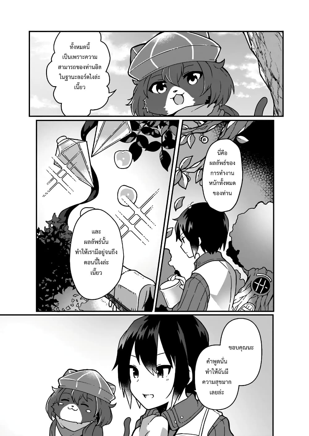 Shokubutsu Mahou Chito de Nonbiri Ryoshu Seikatsu Hajimemasu Zense no Chishiki o Kushi Shite Nogyo Shitara, Gyakuten Jinsei Hajimatta Kudan page 17