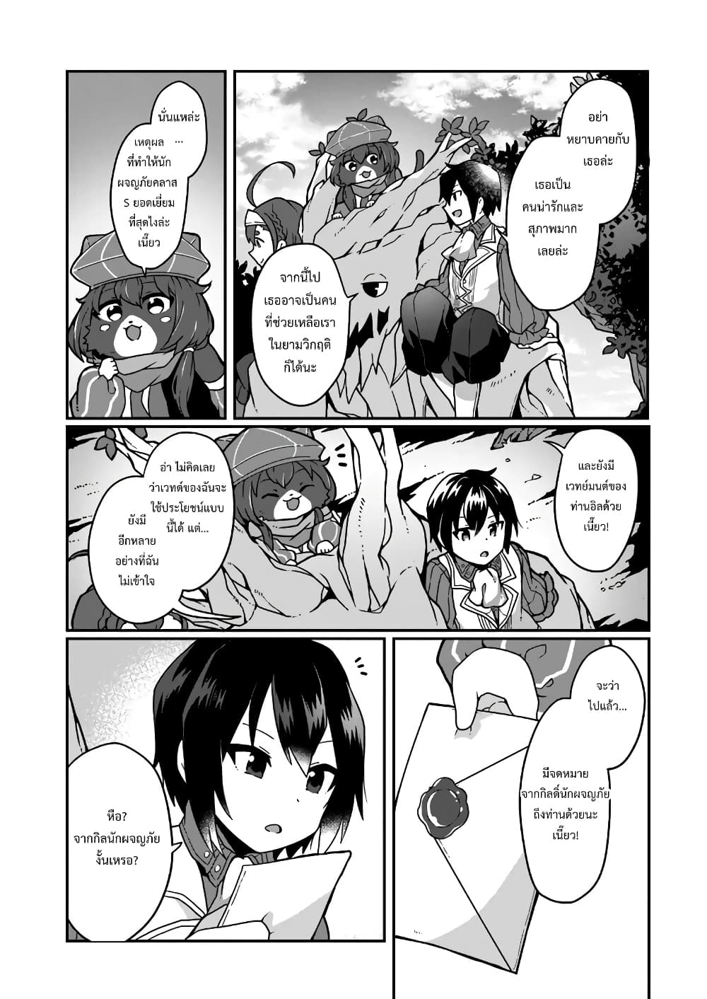 Shokubutsu Mahou Chito de Nonbiri Ryoshu Seikatsu Hajimemasu Zense no Chishiki o Kushi Shite Nogyo Shitara, Gyakuten Jinsei Hajimatta Kudan page 19