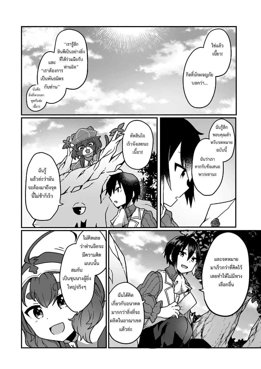 Shokubutsu Mahou Chito de Nonbiri Ryoshu Seikatsu Hajimemasu Zense no Chishiki o Kushi Shite Nogyo Shitara, Gyakuten Jinsei Hajimatta Kudan page 20