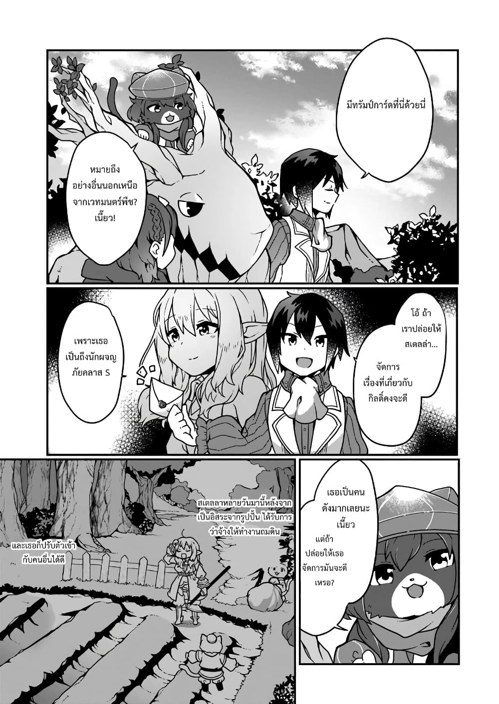 Shokubutsu Mahou Chito de Nonbiri Ryoshu Seikatsu Hajimemasu Zense no Chishiki o Kushi Shite Nogyo Shitara, Gyakuten Jinsei Hajimatta Kudan page 21