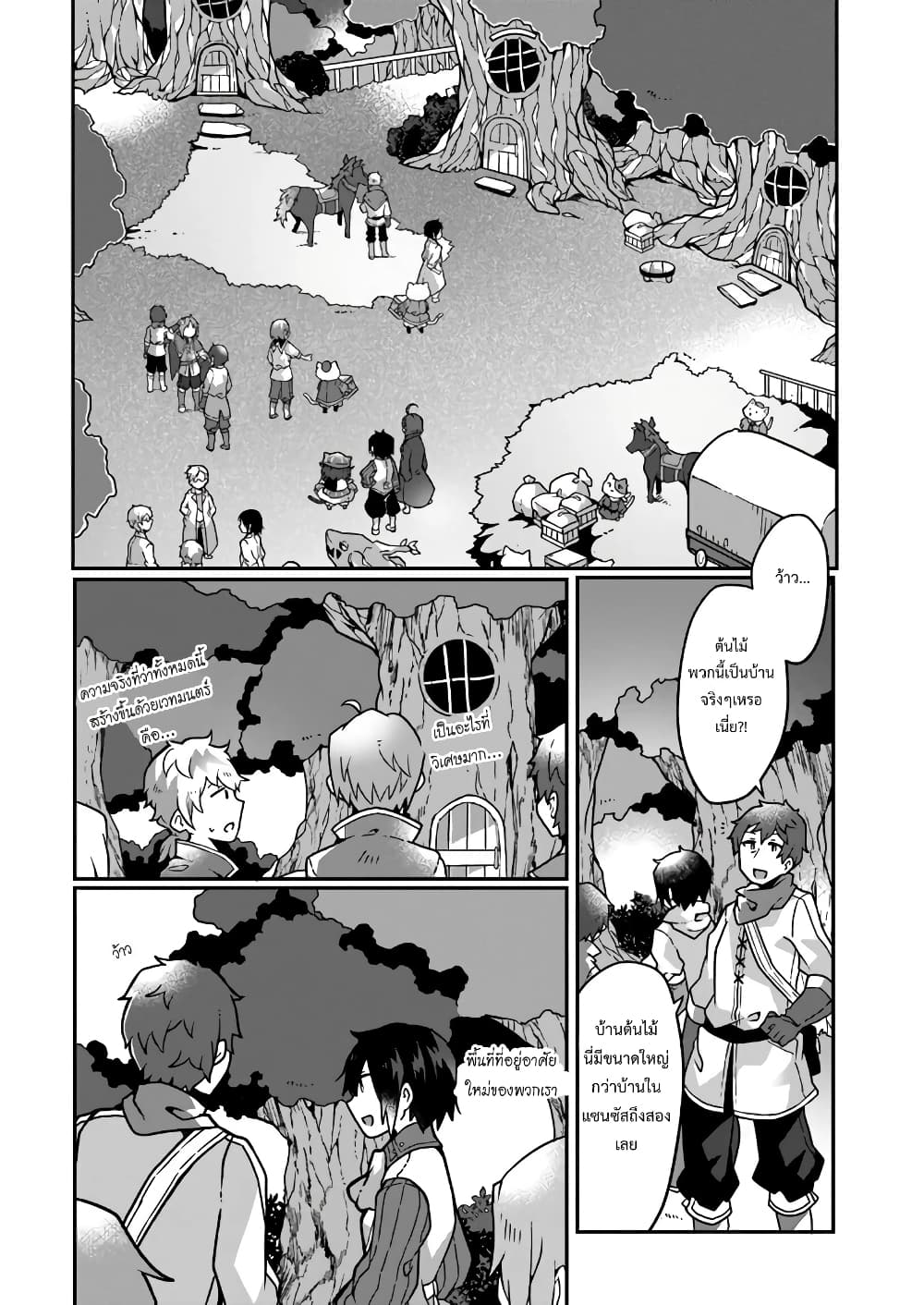 Shokubutsu Mahou Chito de Nonbiri Ryoshu Seikatsu Hajimemasu Zense no Chishiki o Kushi Shite Nogyo Shitara, Gyakuten Jinsei Hajimatta Kudan page 22