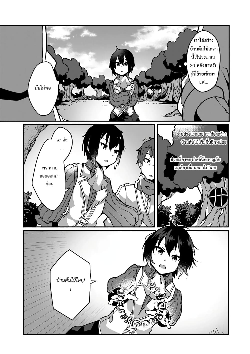 Shokubutsu Mahou Chito de Nonbiri Ryoshu Seikatsu Hajimemasu Zense no Chishiki o Kushi Shite Nogyo Shitara, Gyakuten Jinsei Hajimatta Kudan page 23