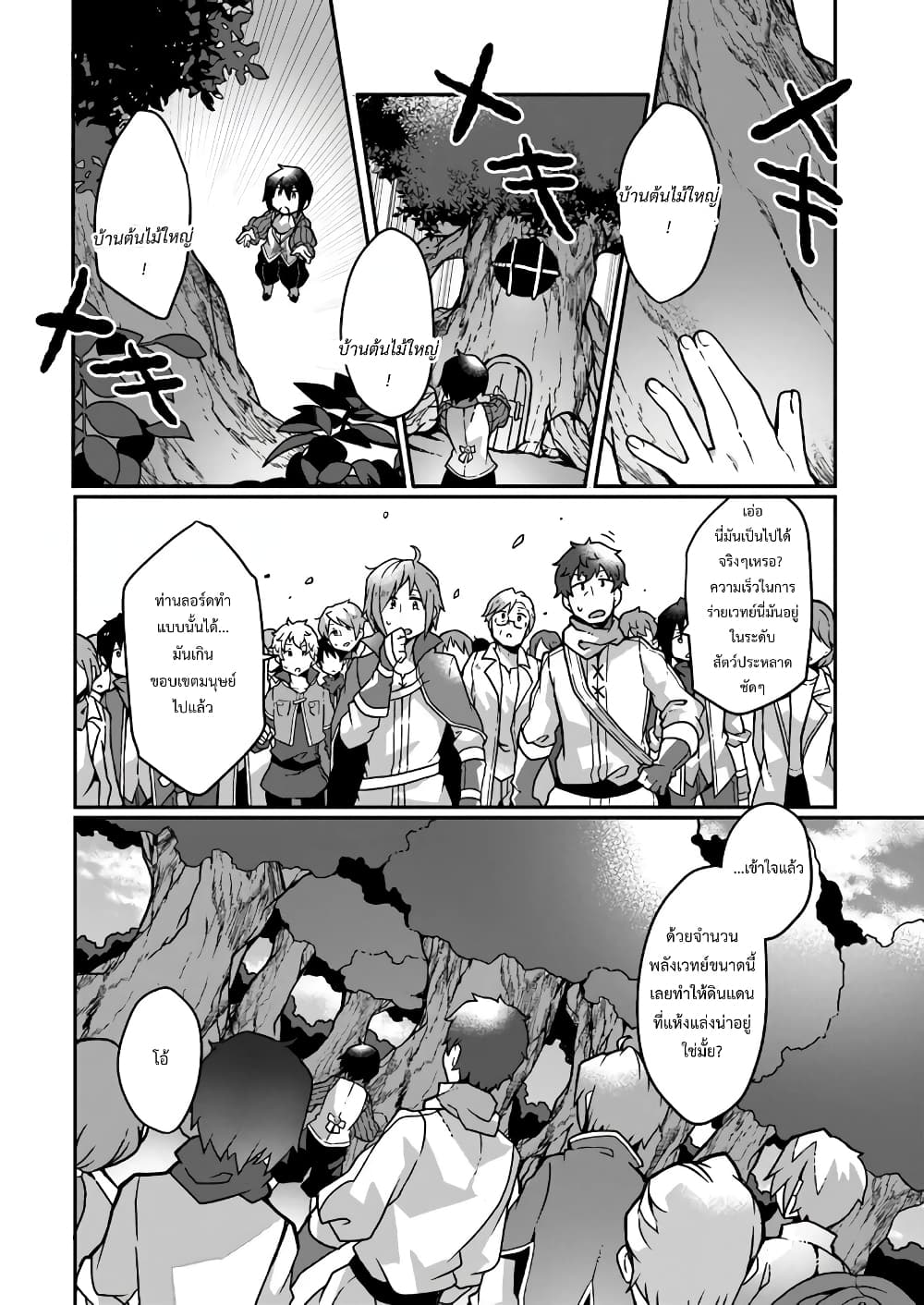 Shokubutsu Mahou Chito de Nonbiri Ryoshu Seikatsu Hajimemasu Zense no Chishiki o Kushi Shite Nogyo Shitara, Gyakuten Jinsei Hajimatta Kudan page 24