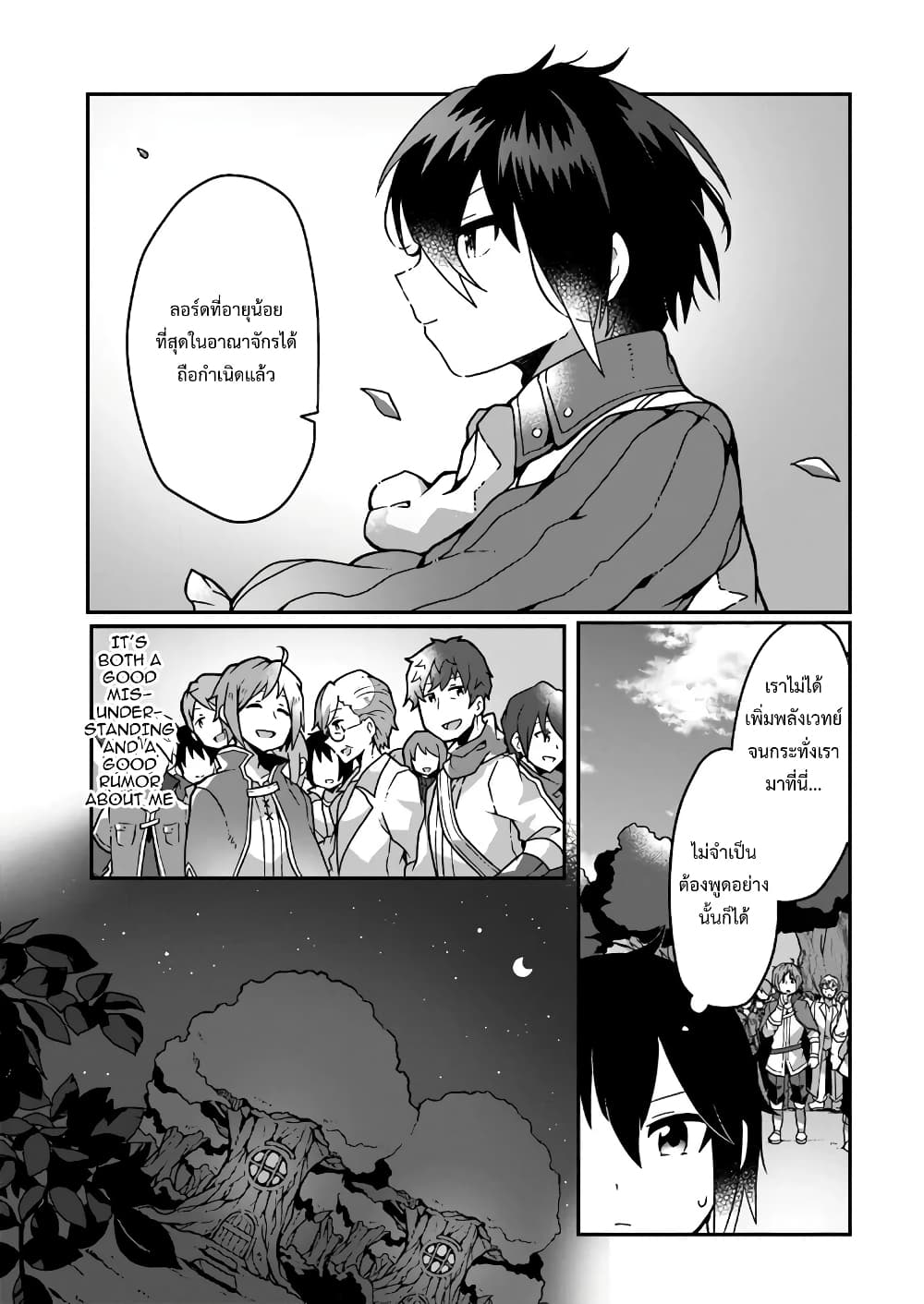 Shokubutsu Mahou Chito de Nonbiri Ryoshu Seikatsu Hajimemasu Zense no Chishiki o Kushi Shite Nogyo Shitara, Gyakuten Jinsei Hajimatta Kudan page 25