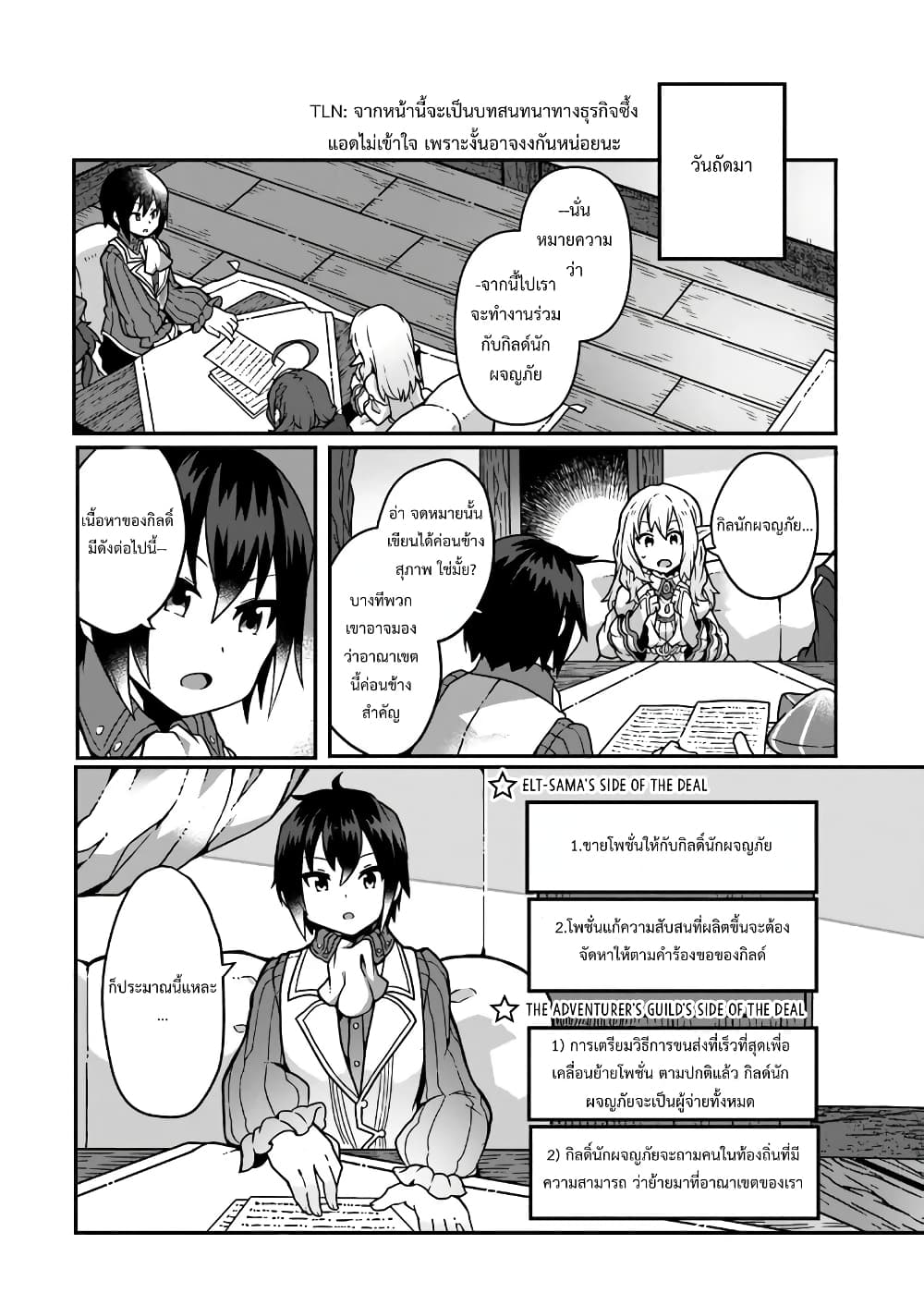 Shokubutsu Mahou Chito de Nonbiri Ryoshu Seikatsu Hajimemasu Zense no Chishiki o Kushi Shite Nogyo Shitara, Gyakuten Jinsei Hajimatta Kudan page 26