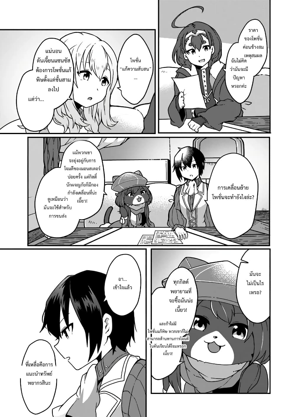 Shokubutsu Mahou Chito de Nonbiri Ryoshu Seikatsu Hajimemasu Zense no Chishiki o Kushi Shite Nogyo Shitara, Gyakuten Jinsei Hajimatta Kudan page 27