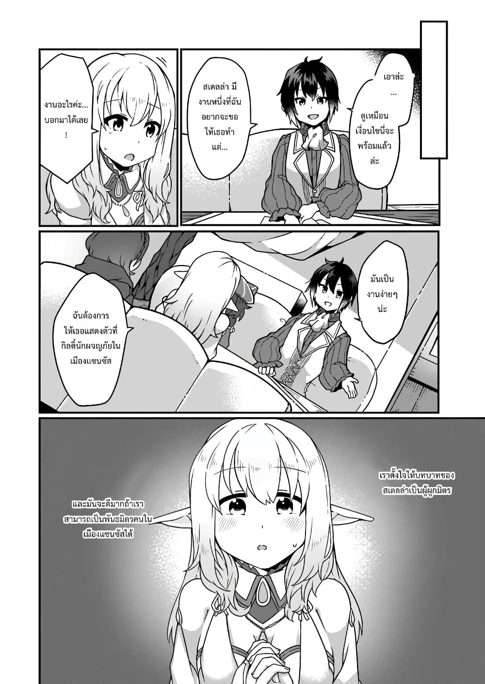 Shokubutsu Mahou Chito de Nonbiri Ryoshu Seikatsu Hajimemasu Zense no Chishiki o Kushi Shite Nogyo Shitara, Gyakuten Jinsei Hajimatta Kudan page 28